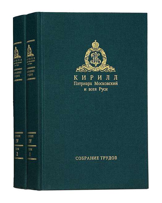 В День православной книги состоится презентация новых изданий Святейшего Патриарха Кирилла