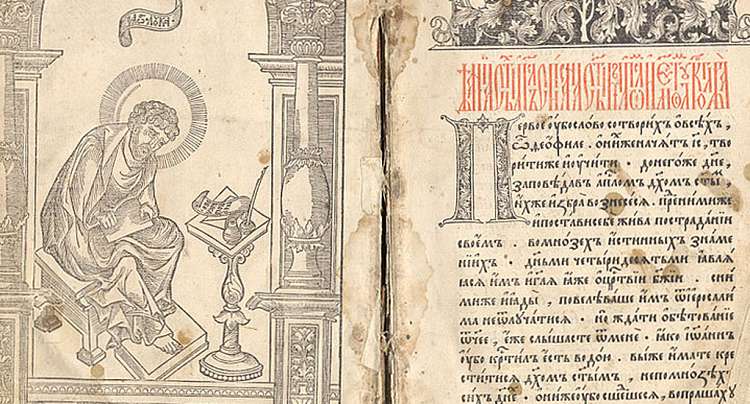 455 лет назад Иван Федоров начал печатание «Апостола»