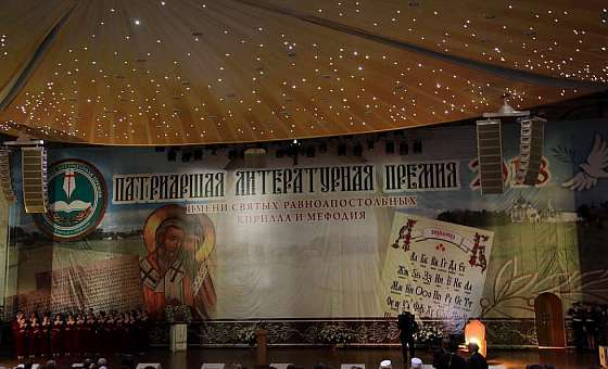 Анонс церемонии награждения лауреатов XI Патриаршей литературной премии