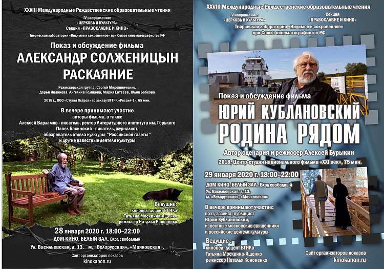Показ фильмов об Александре Солженицыне и Юрии Кублановском