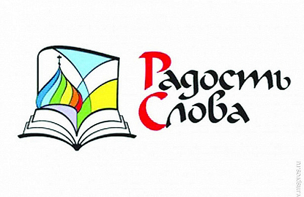 В Астрахани откроется книжная выставка «Радость Слова»
