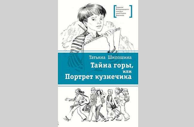 Татьяна Шипошина выпустила новую книгу