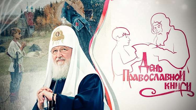 Телемарафон, посвященный Дню православной книги