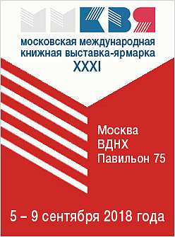 Издательство Московской Патриархии примет участие в XXXI Московской международной книжной выставке-ярмарке