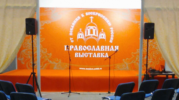 «От покаяния к воскресению России». «Никея» на выставке в Екатеринбурге