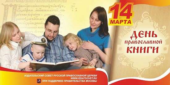 День православной книги в вашей епархии: Все мероприятия
