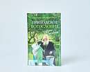 «Приходское богословие» и другие рассказы