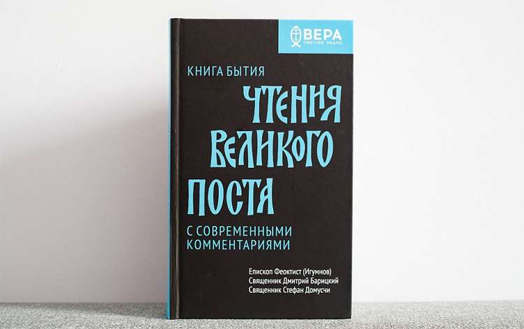 «Ветхий Завет — притвор перед Новым Заветом, как притвор в храме»