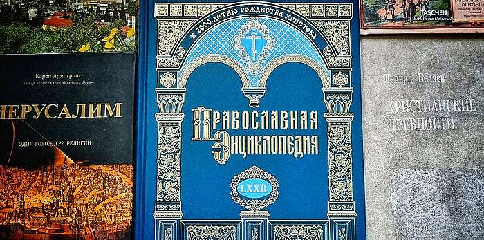 Вышел в свет 72-й алфавитный том «Православной энциклопедии»