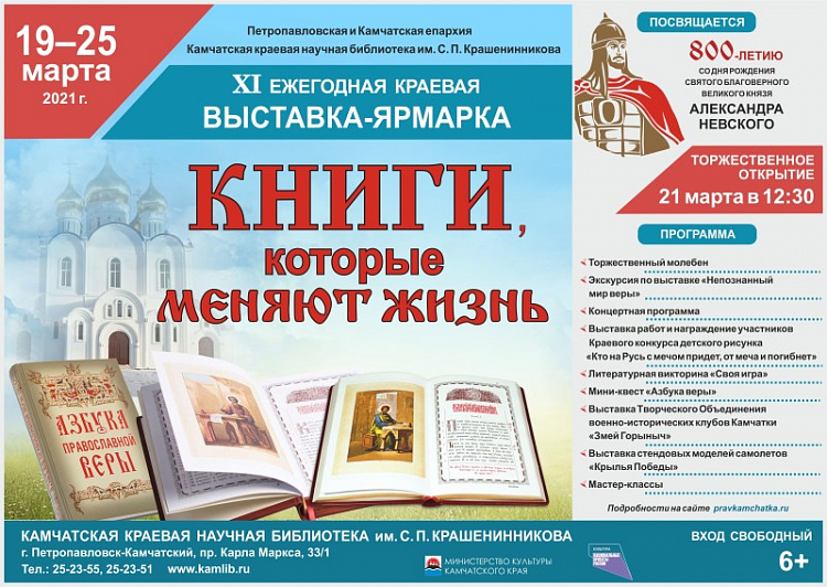 На Камчатке представят более тысячи православных изданий