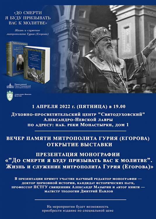 Презентация монографии "До смерти я буду призывать вас к молитве". Санкт-Петербург