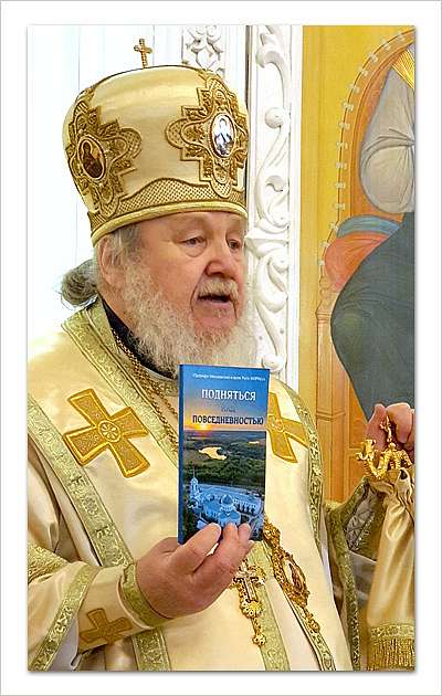 Глава издательства Московской Патриархии представил новую книгу Патриарха Кирилла