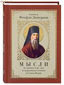 Мысли на каждый день года по церковным чтениям из Слова Божия