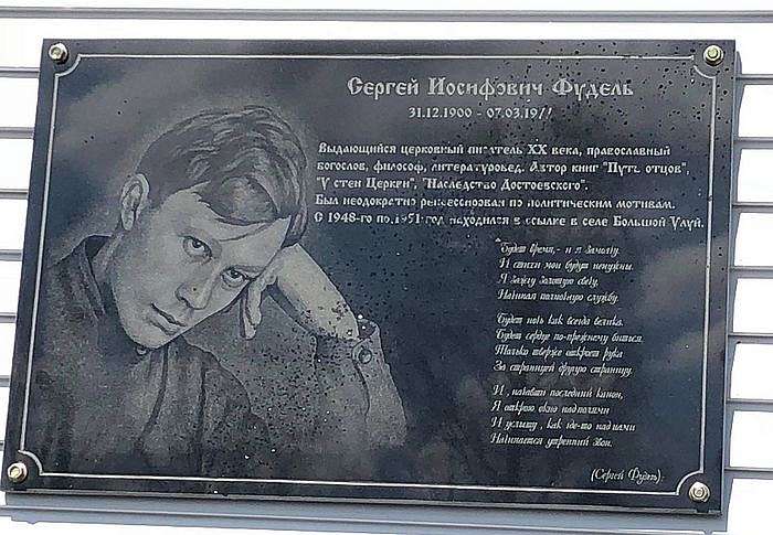 В Красноярском крае торжественно открыли мемориальную доску писателю Сергею Иосифовичу Фуделю 