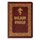 Последование проскомидии (средний формат)