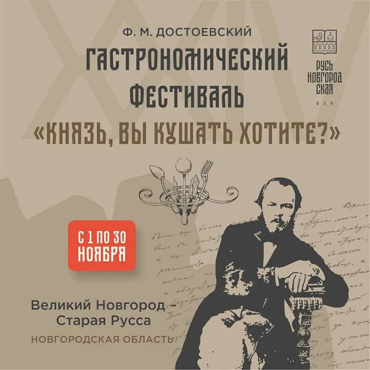 В Новгородской области проходит гастрофестиваль по творчеству Достоевского